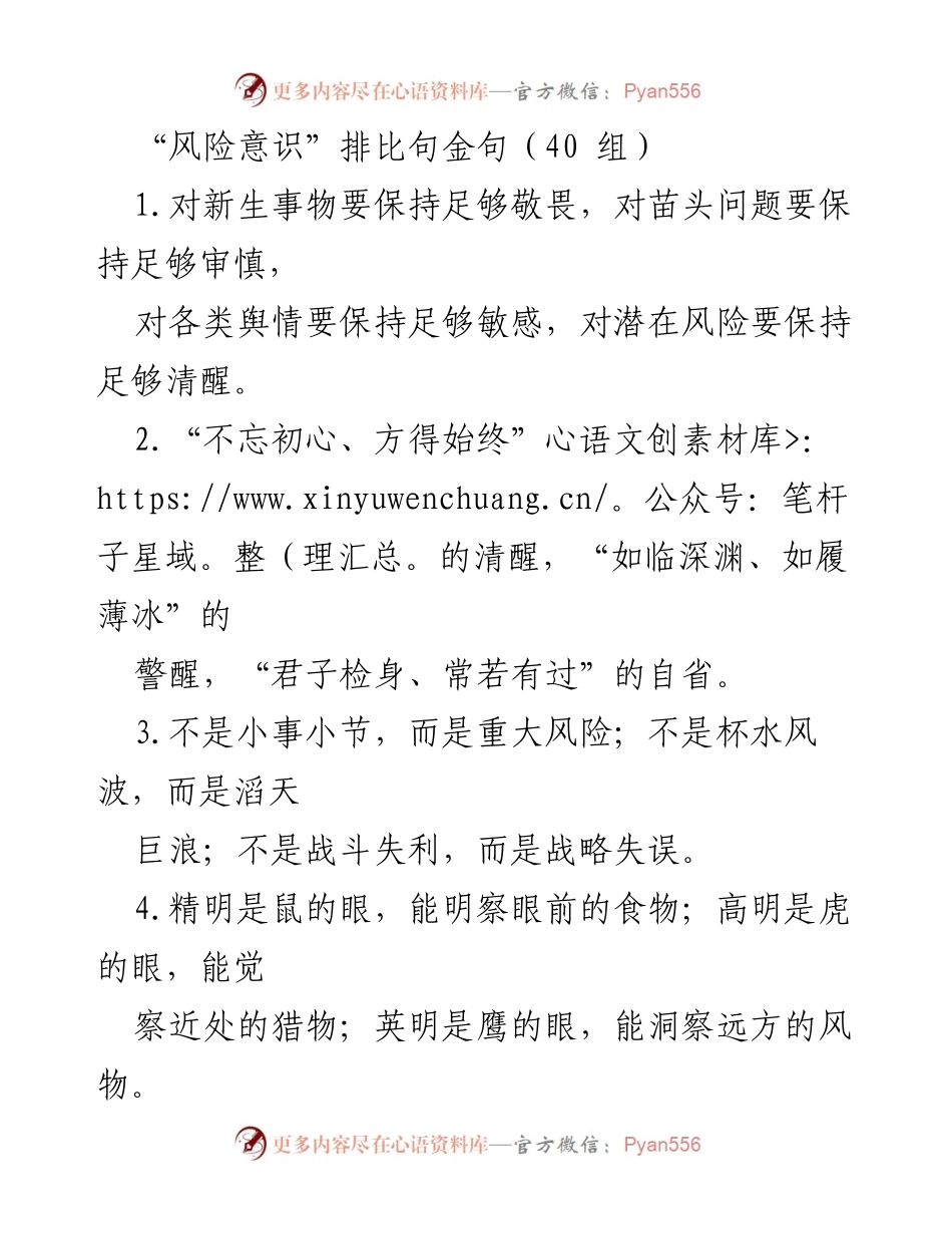 [发言] 风险管理会议 - 风险意识金句分享.docx_第1页