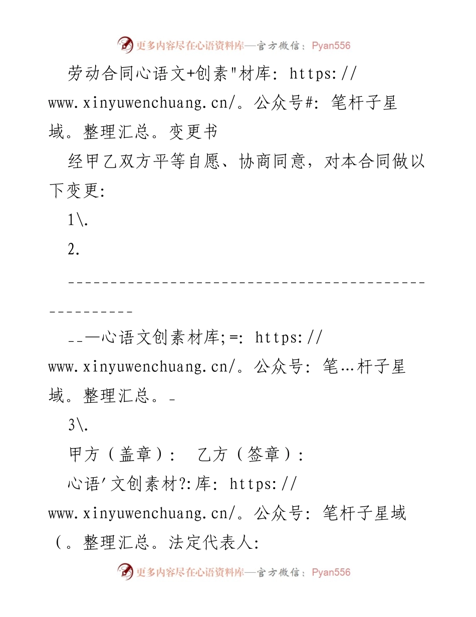 [合同文件] 劳动关系 - 劳动合同变更书.docx_第1页