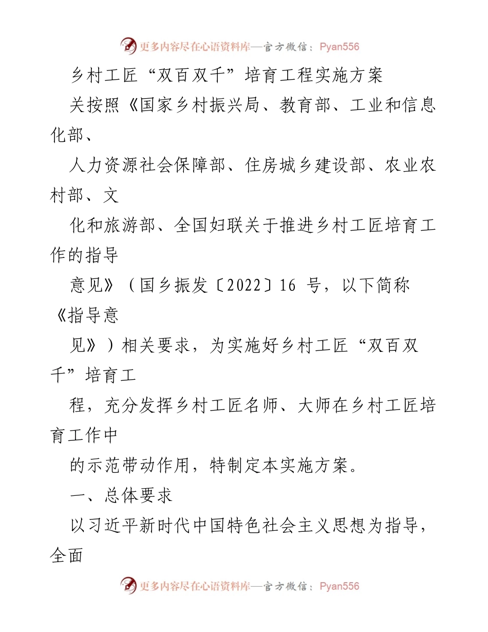 [实施方案] 乡村工匠培育 - 乡村工匠“双百双千”培育工程实施方案.docx_第1页