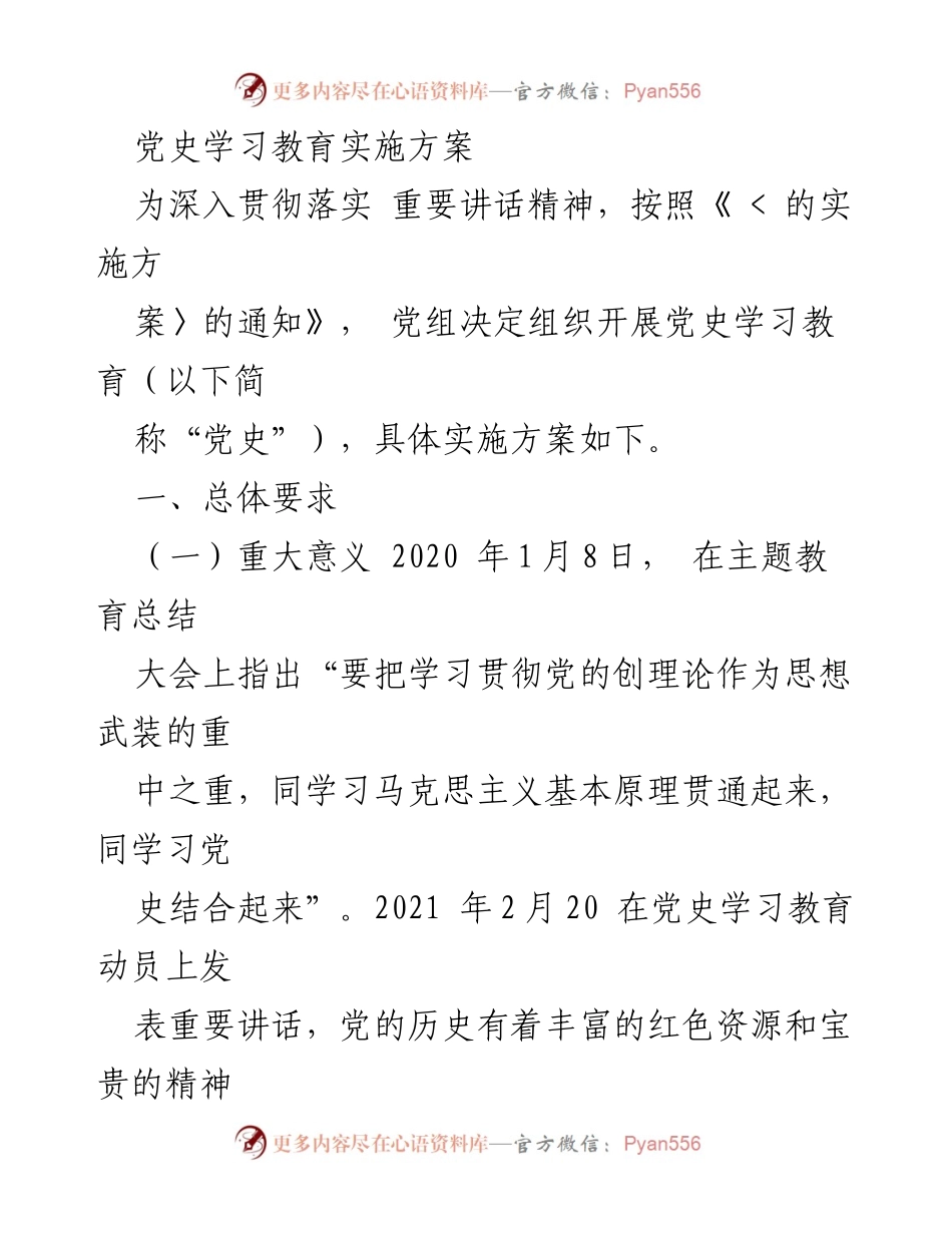 [实施方案] 党史学习教育 - 深入开展党史学习教育的实施方案.docx_第1页