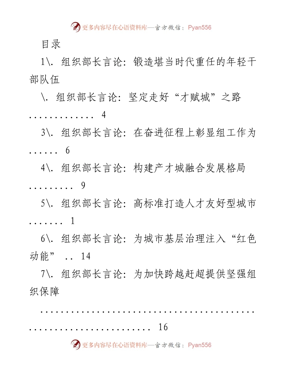 [发言] 锻造堪当时代重任的年轻干部队伍.docx_第1页