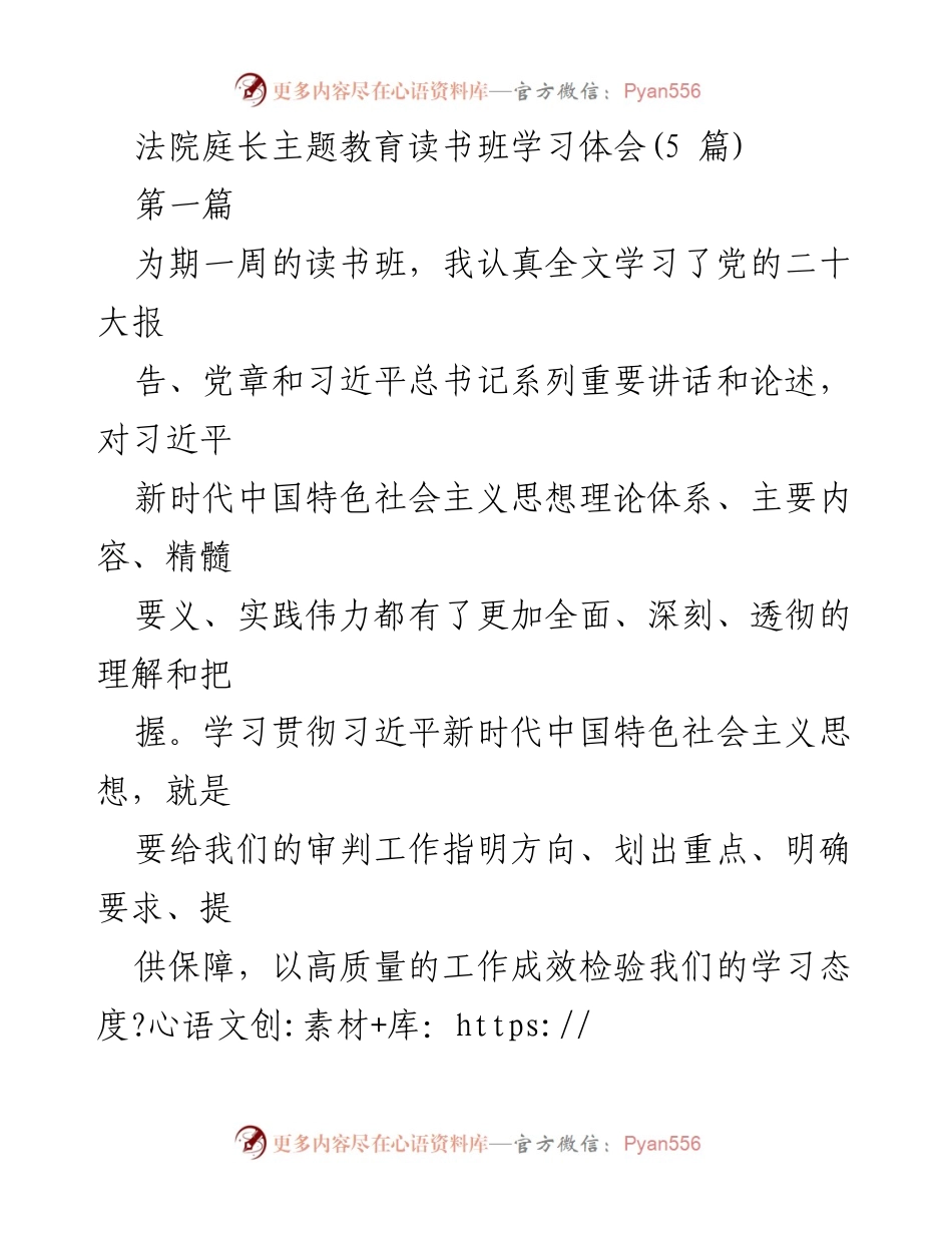 [学习体会] 读书班 - 深化理解习近平新时代中国特色社会主义思想的学习体会.docx_第1页
