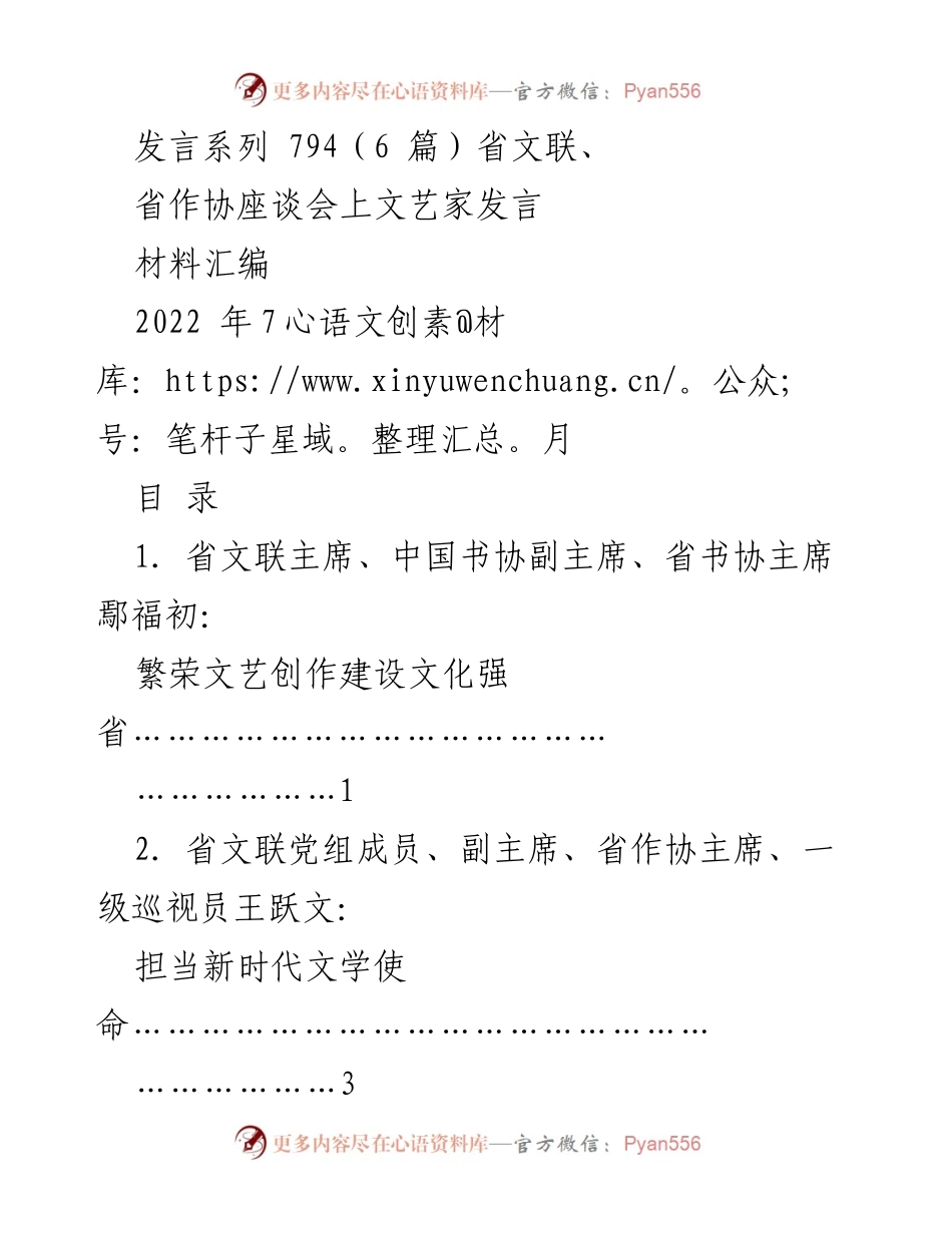 [发言材料] 座谈会 - 文艺创作与文化强省建设的使命与展望.docx_第1页