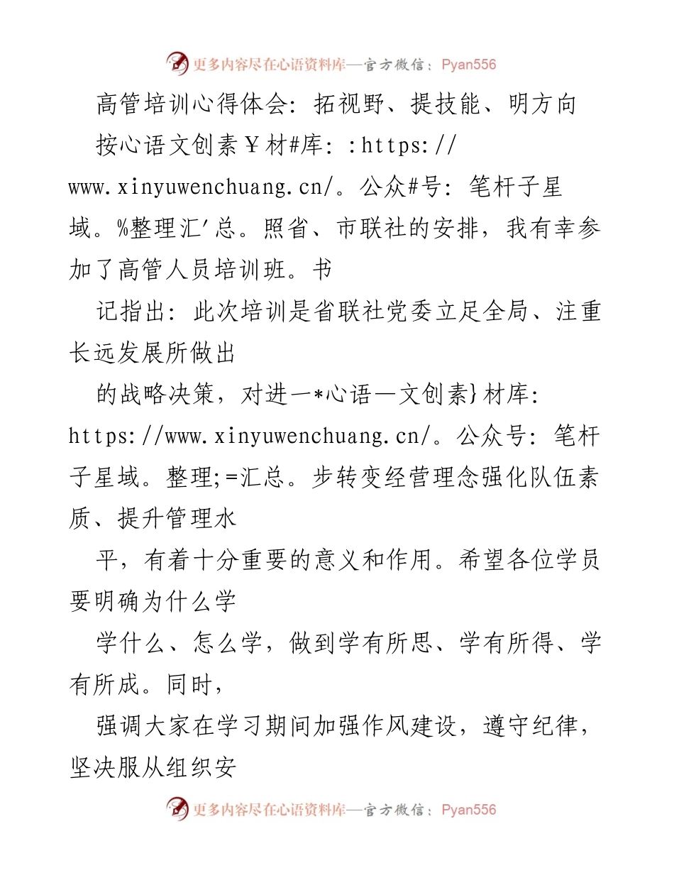 [发言] 高管培训班 - 高管培训心得体会：拓宽视野与提升技能.docx_第1页