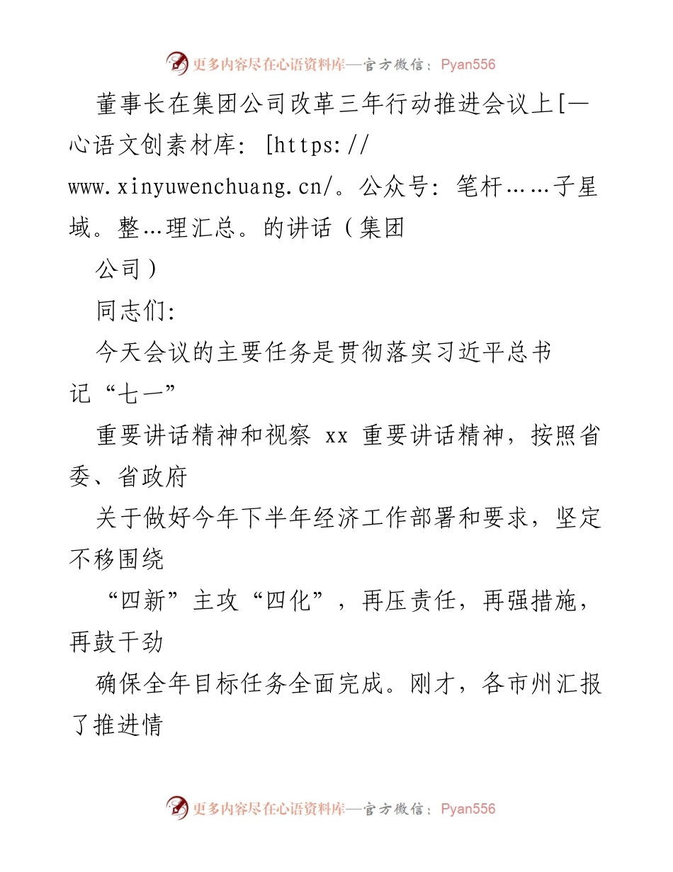 [发言] 集团公司改革三年行动推进会议 - 林业高质量发展推进的三点意见.docx_第1页