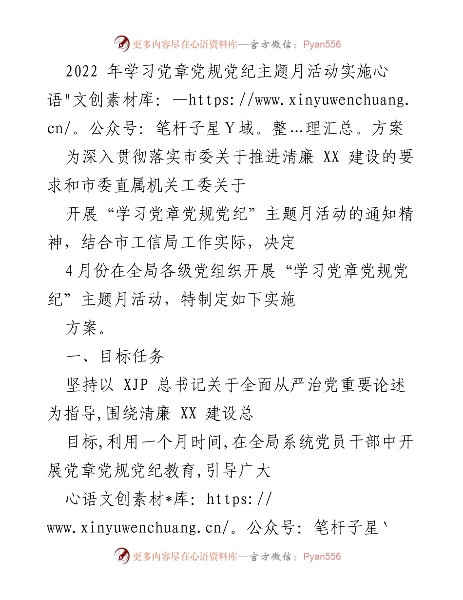 [实施方案] 主题活动 - 学习党章党规党纪主题月活动实施方案.docx_第1页