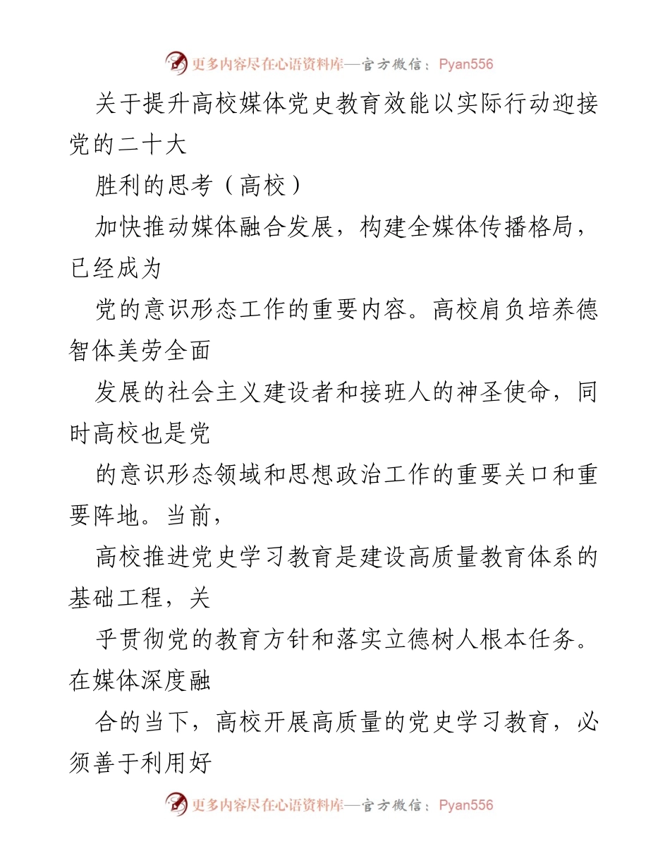 [发言] 高校党史教育会议 - 提升高校媒体党史教育效能以实际行动迎接党的二十大.docx_第1页