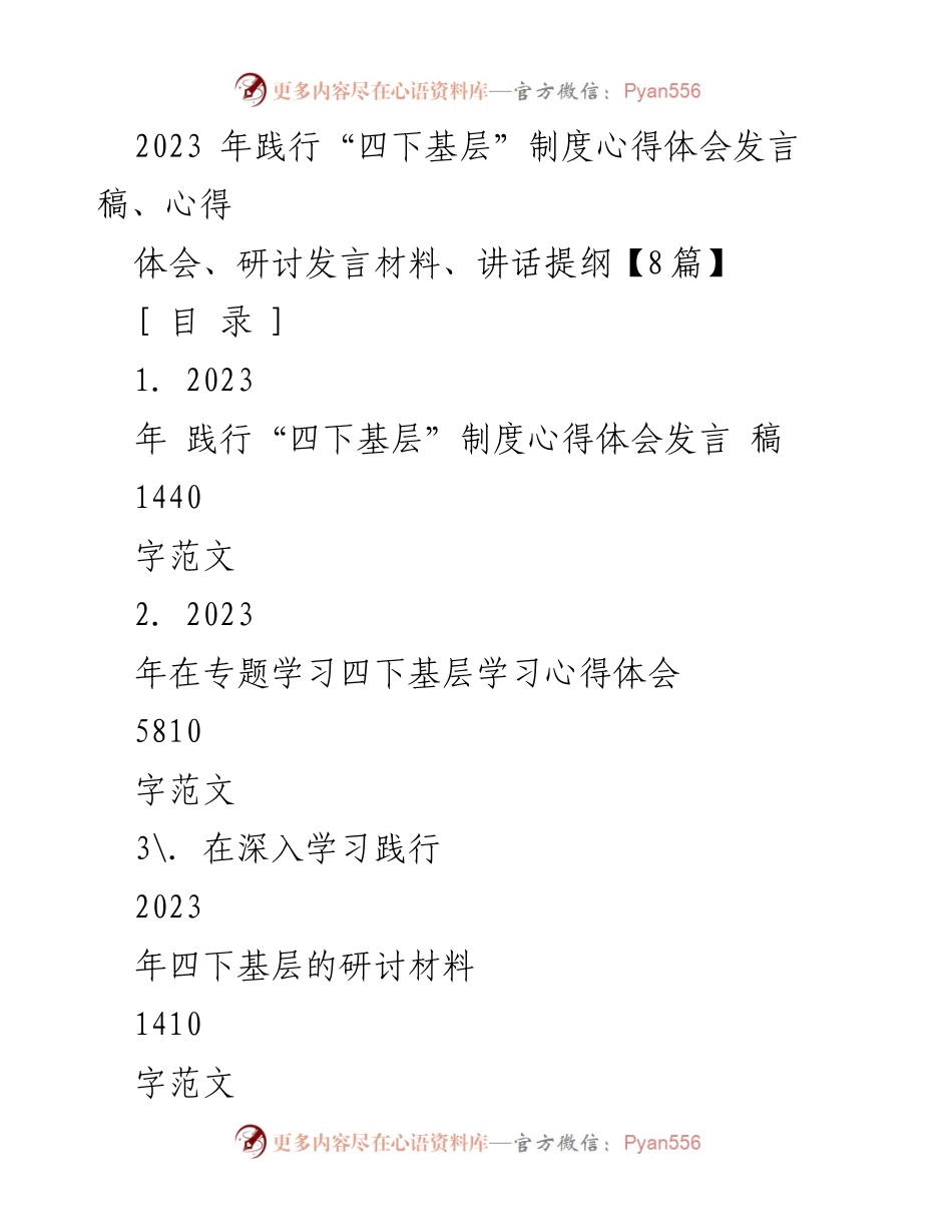 [发言稿] 研讨会 - 践行“四下基层”制度的心得体会与实践探索.docx_第1页