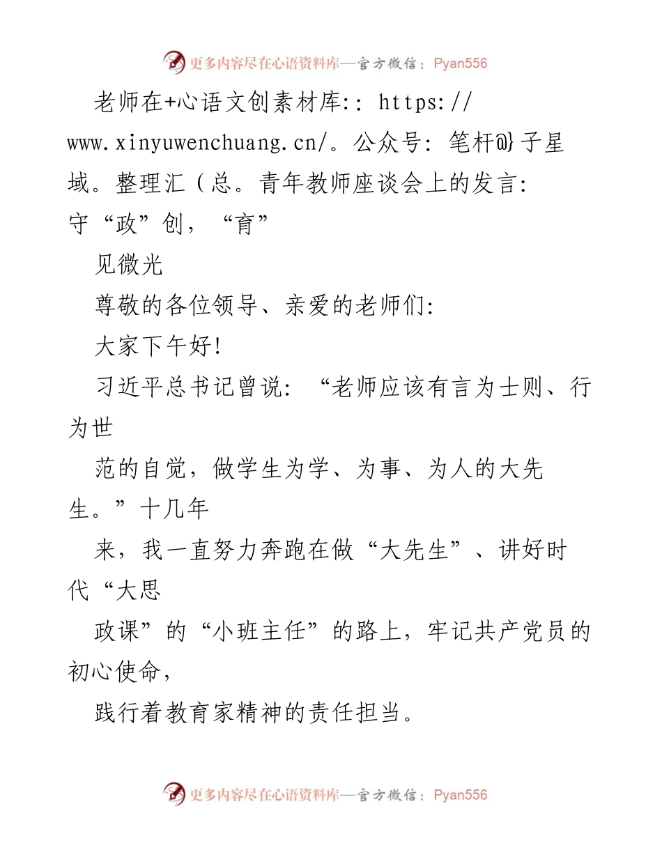 [发言] 青年教师座谈会 - 教师成长与教育责任的分享.docx_第1页