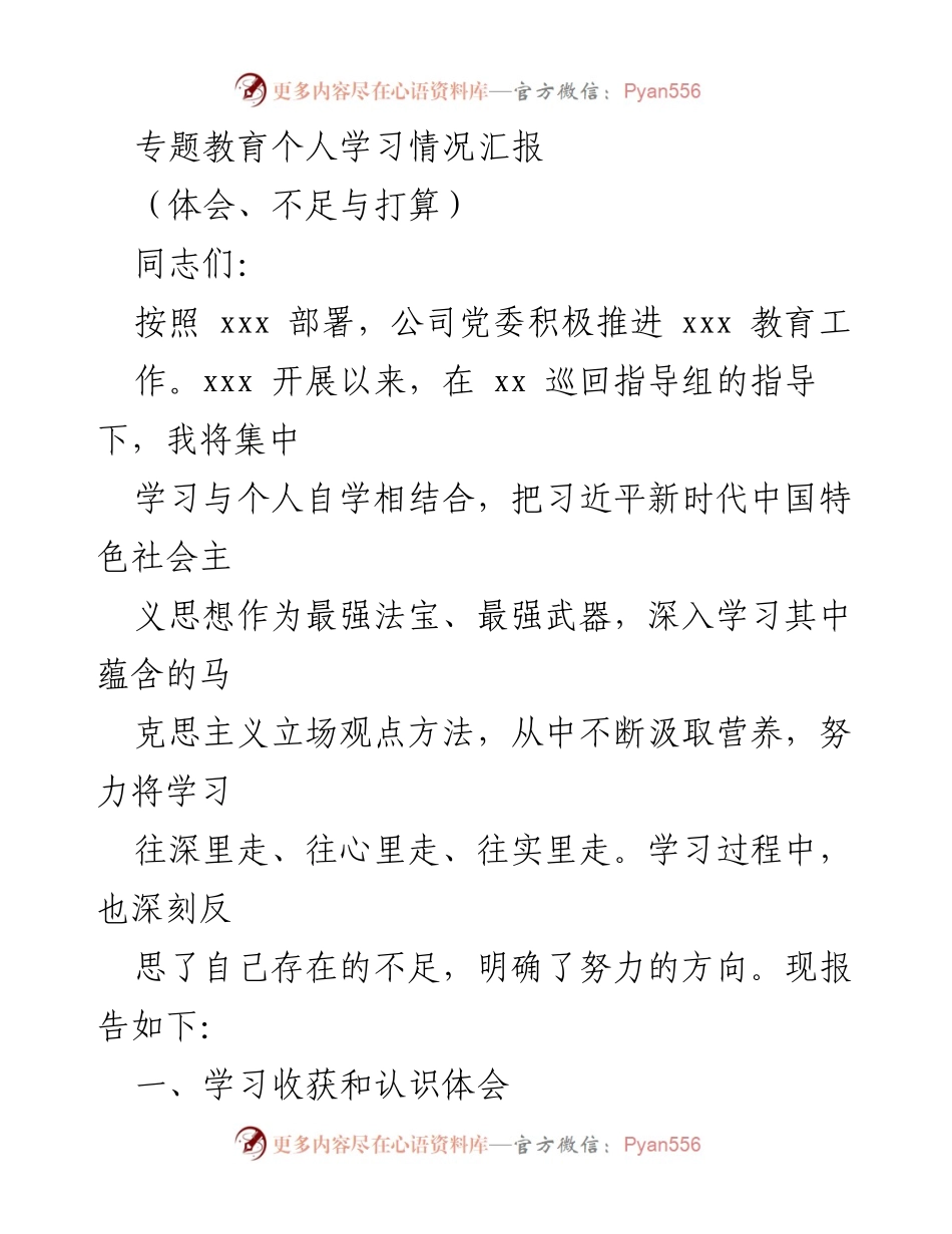 [学习汇报] 党建活动 - 深化理论学习，提升党性修养的体会与反思.docx_第1页