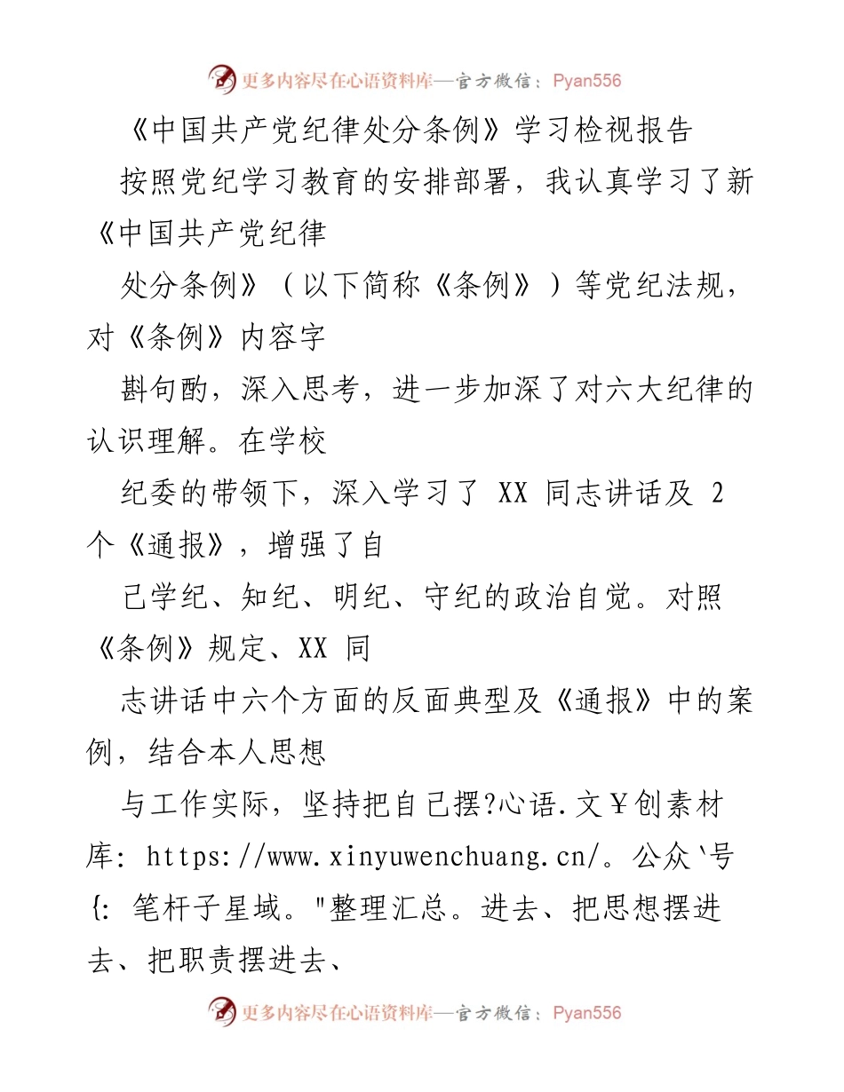 [学习检视报告] 党纪学习教育 - 深化对《中国共产党纪律处分条例》的理解与自我检视.docx_第1页