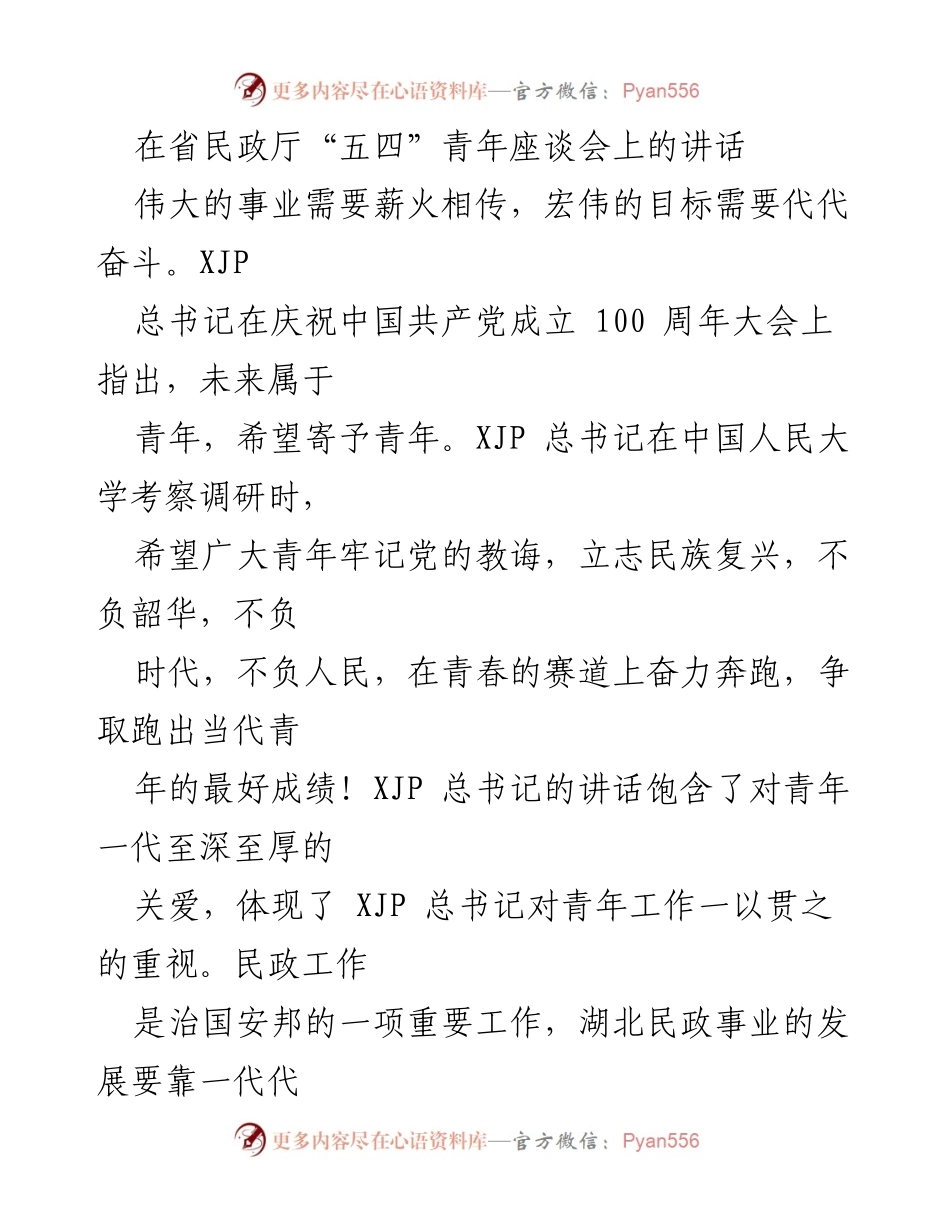 [发言] 青年座谈会 - 青年干部成长成才的五句话.docx_第1页