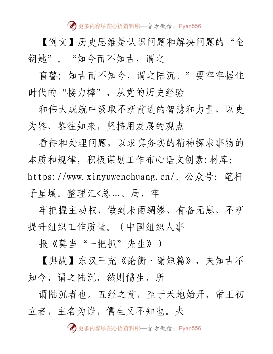 [发言] 领导干部党课 - 坚持历史思维 增强历史担当.docx_第1页