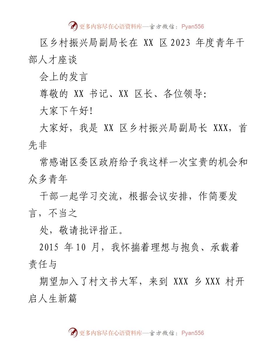 [发言] 青年干部人才座谈会 - 坚守初心与信念，奋发有为的青年干部使命.docx_第1页