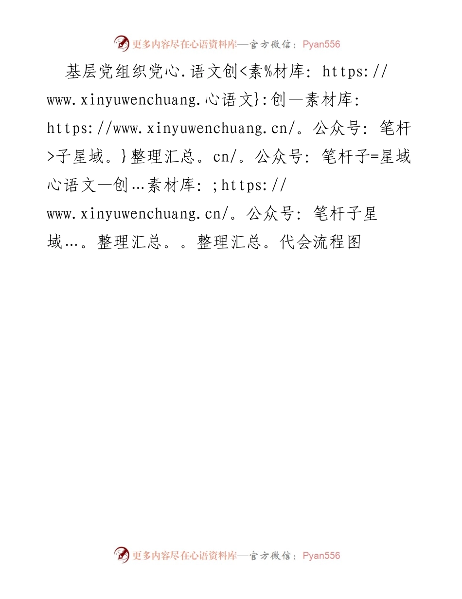 [图示] 基层党组织 - 基层党代会流程概览.docx_第1页