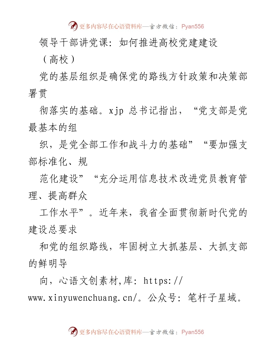 [发言] 高校党建工作会议 - 如何推进高校党建建设“三化”改革.docx_第1页