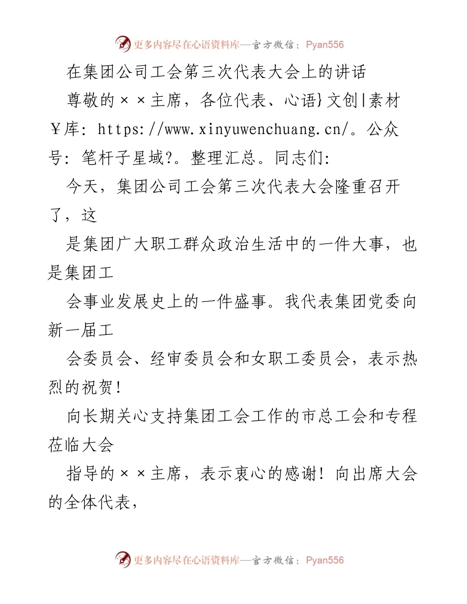 [发言] 集团公司工会第三次代表大会 - 强化工会作用，推动高质量发展_1.docx_第1页
