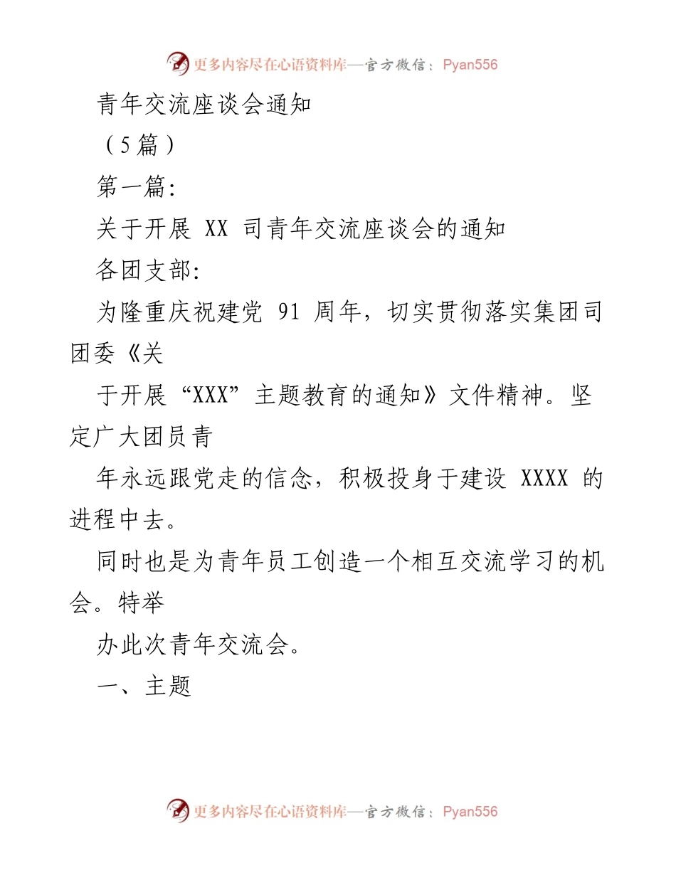 [发言] 青年交流座谈会 - 青年员工交流座谈会发言材料.docx_第1页
