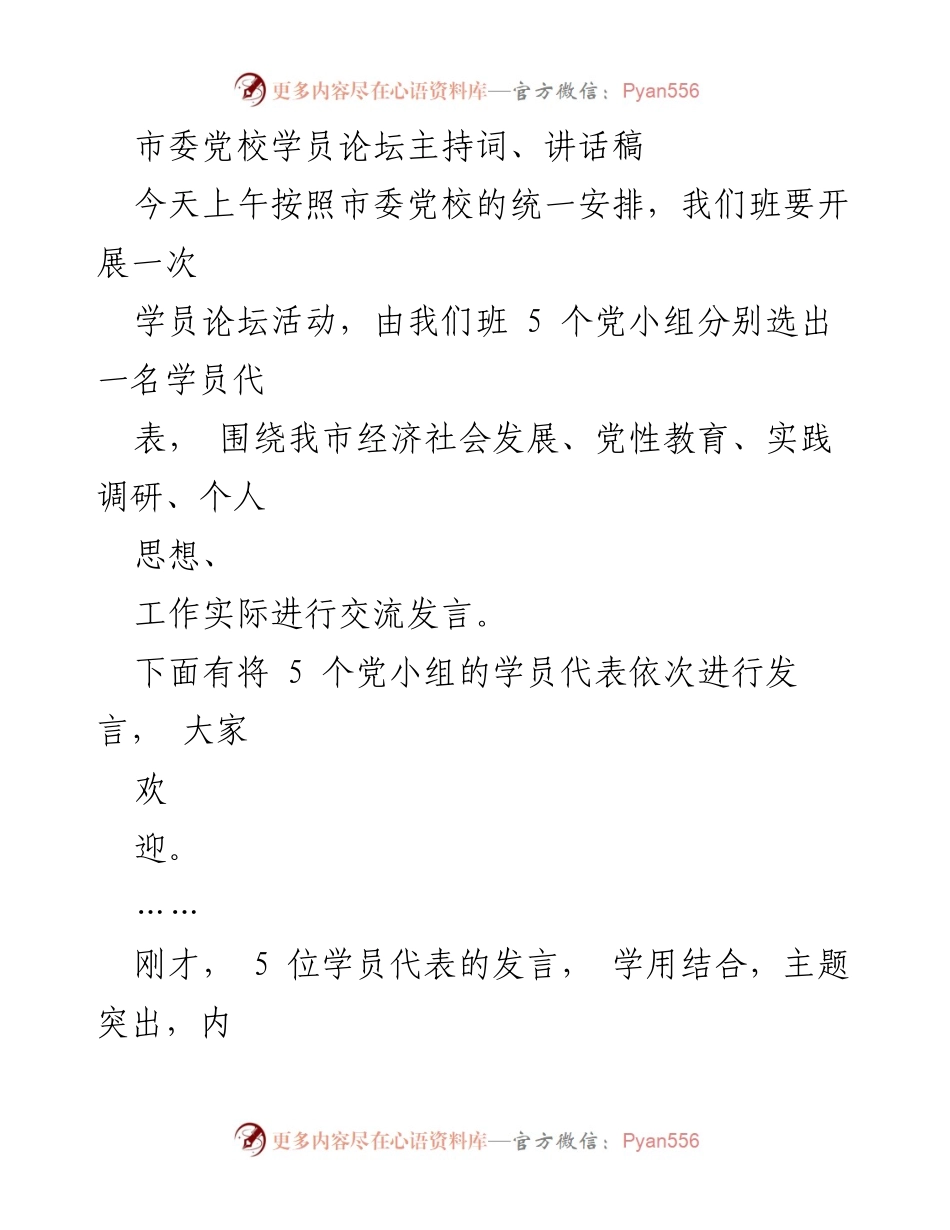 [发言稿] 学员论坛 - 深化理论学习，推动实践能力提升.docx_第1页