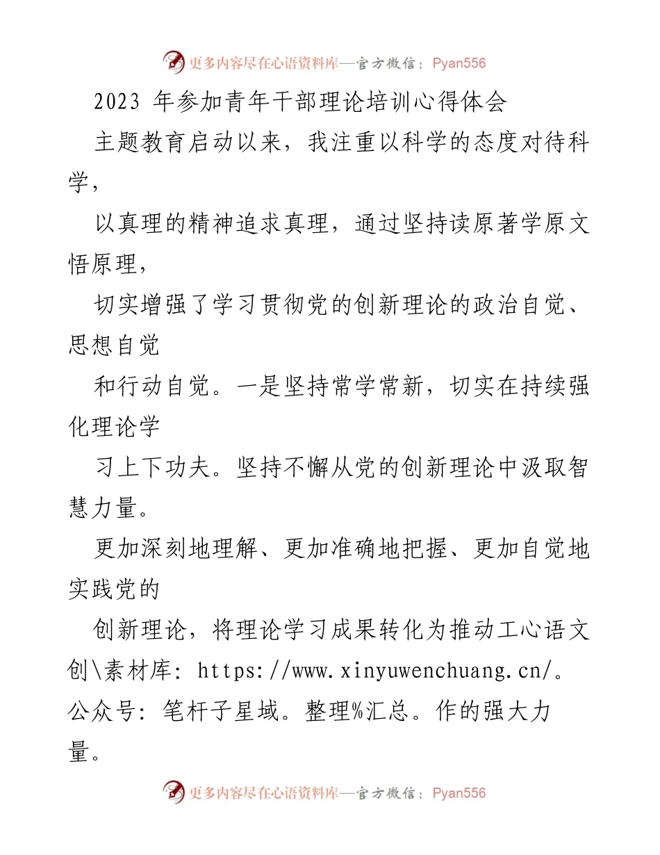 [发言] 青年干部理论培训 - 深化理论学习，增强使命担当.docx_第1页