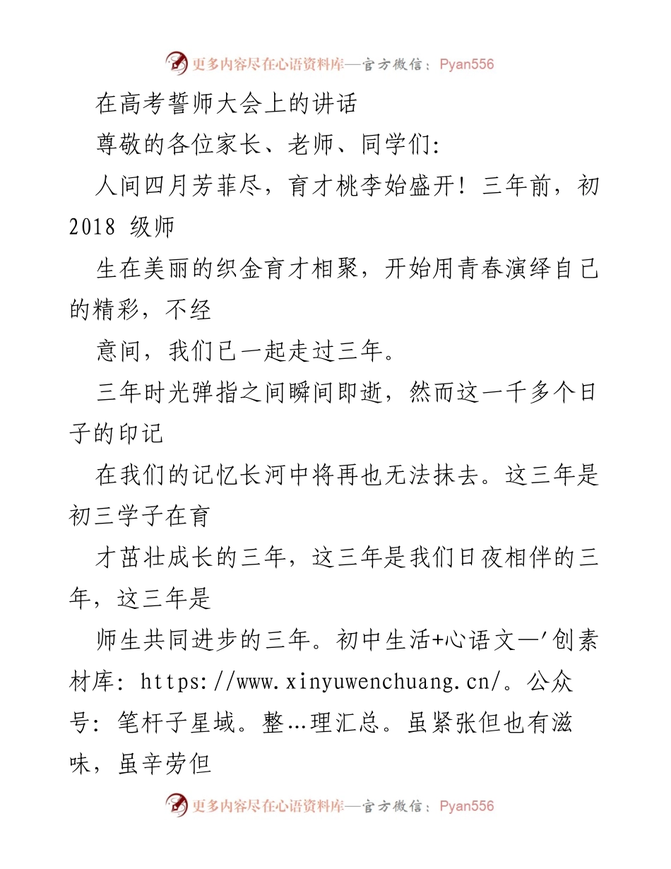 [发言] 高考誓师大会 - 奋斗青春，冲刺中考，共创奇迹.docx_第1页