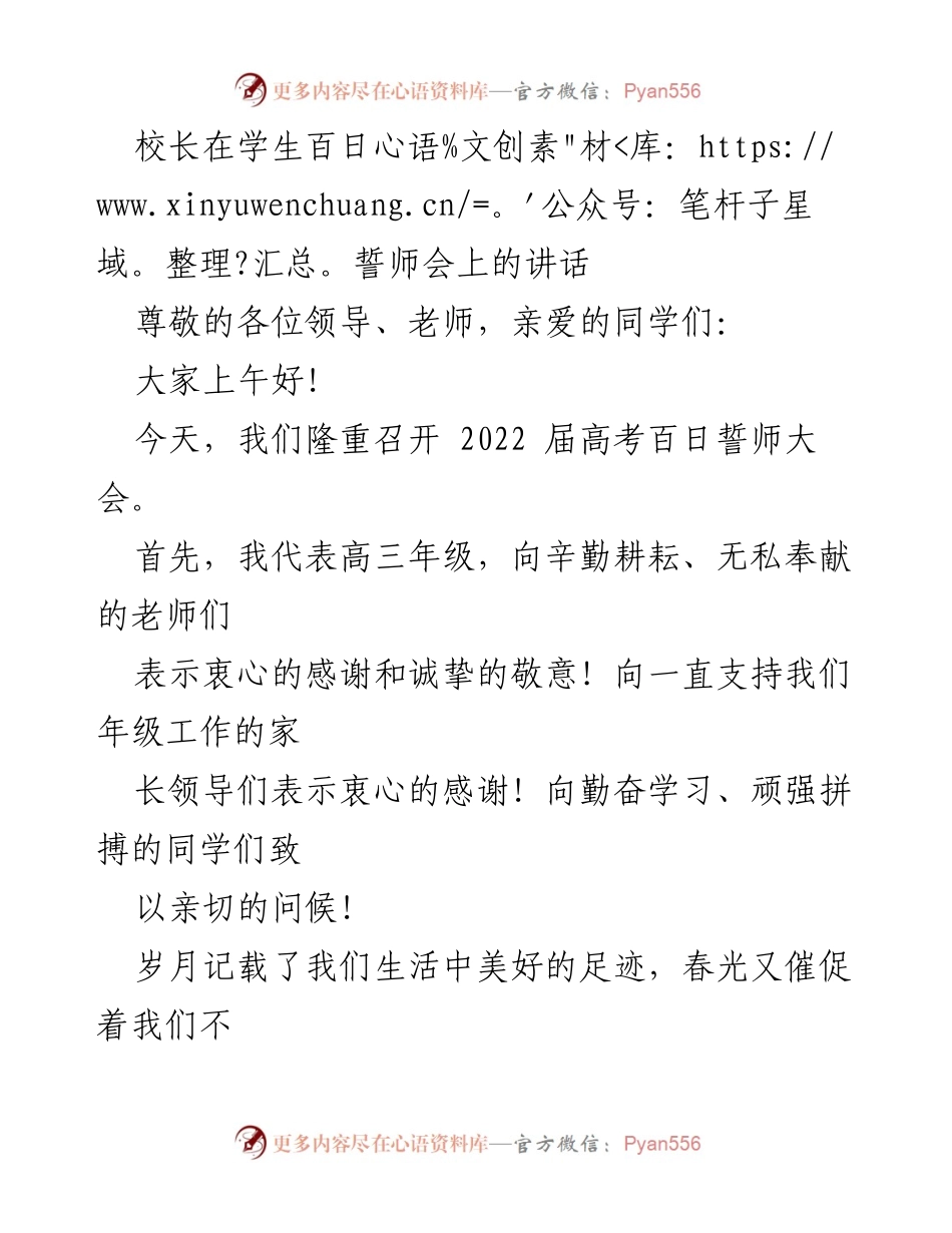 [发言] 高考百日誓师会 - 高考百日誓师大会上的动员讲话.docx_第1页