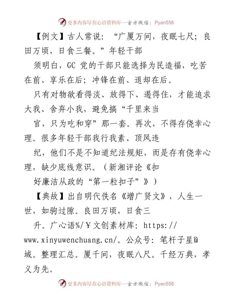 [发言] 领导干部廉政党课 - 扣好廉洁从政的“第一粒扣子”.docx_第1页