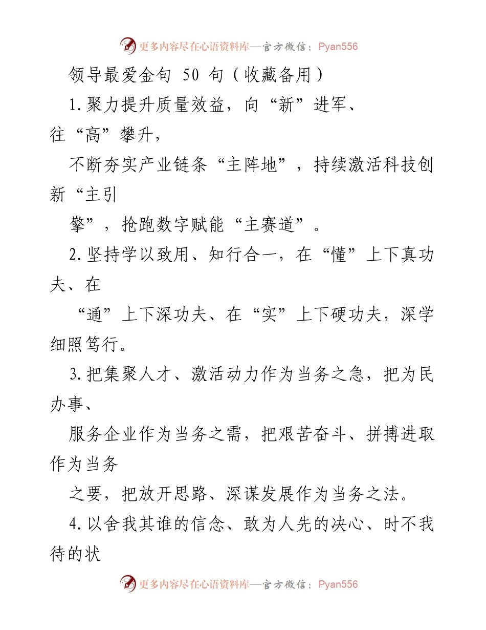 [发言] 领导会议 - 领导最爱金句集锦.docx_第1页