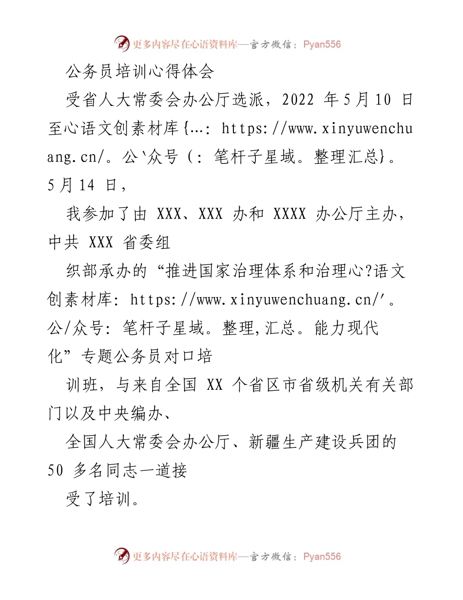 [培训心得体会] 公务员培训 - 深化治理能力现代化的认识与实践.docx_第1页