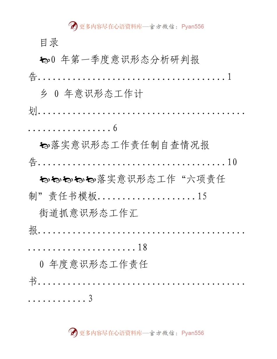 [工作总结] 2020年第一季度意识形态工作分析与落实报告.docx_第1页