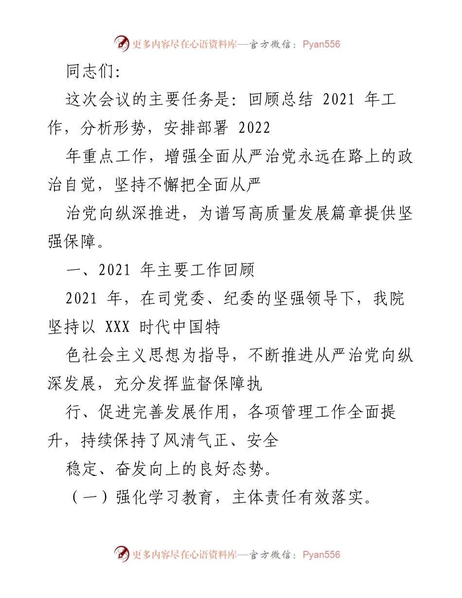 [工作总结] 2021年工作总结会议 - 2021年工作回顾与2022年重点工作部署.docx_第1页