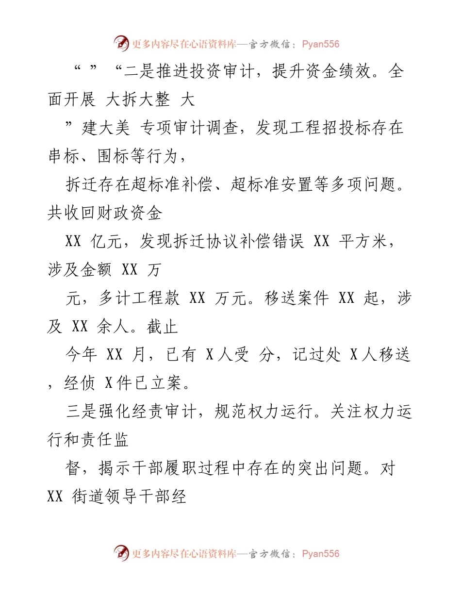 [审计报告] 审计工作总结 - 提升资金绩效与创新审计模式的综合分析.docx_第1页