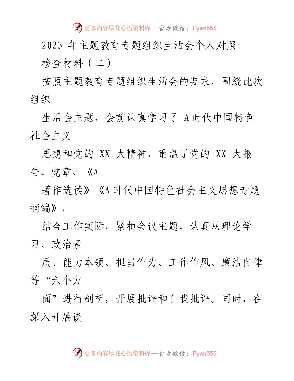 [对照检查材料] 主题教育专题组织生活会 - 个人对照检查情况报告.docx_第1页