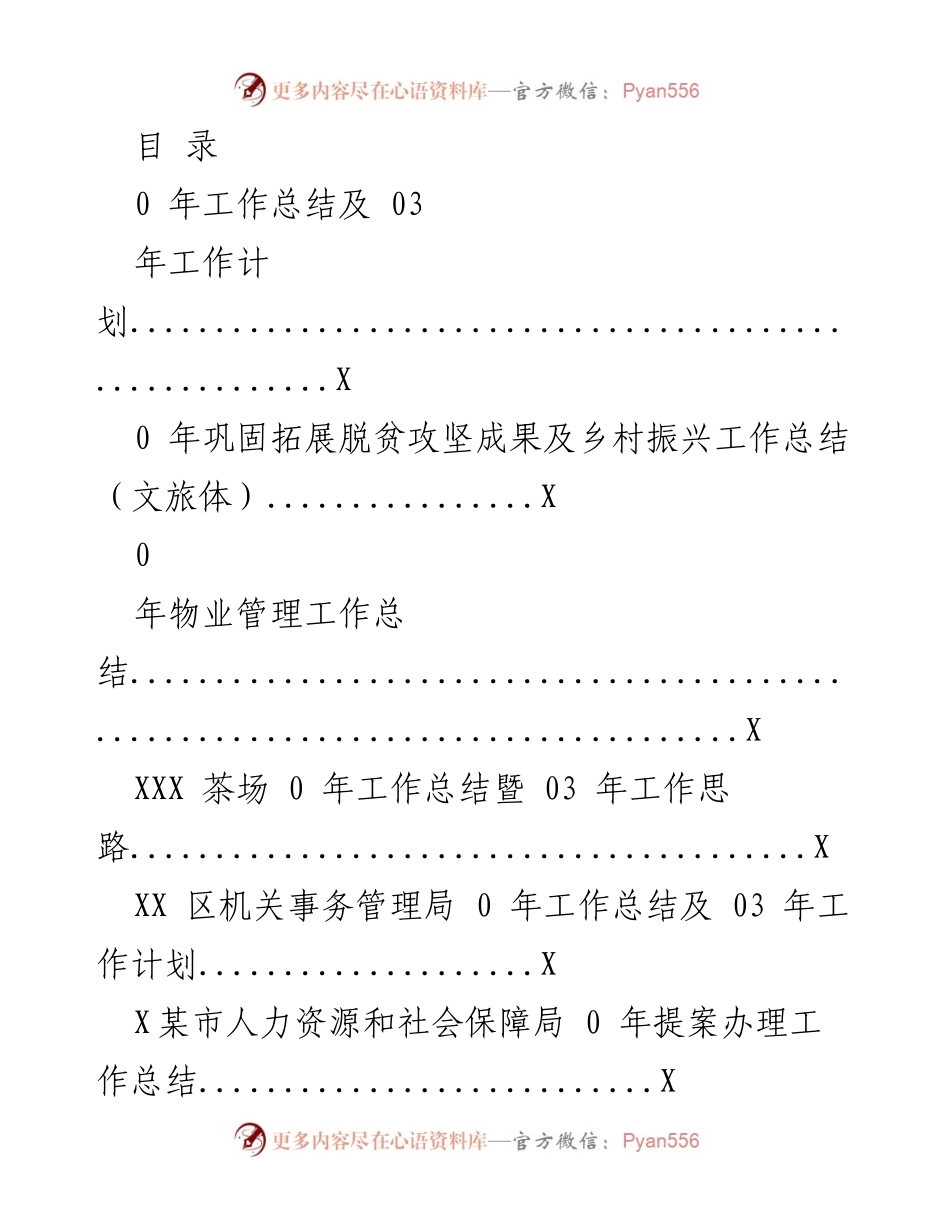 [工作总结] 2020年各单位工作总结及2023年工作计划概览.docx_第1页