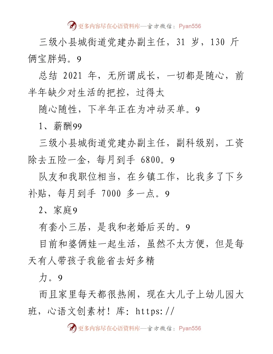 [工作总结] 2021年个人生活与工作回顾 - 生活中的挑战与成长.docx_第1页