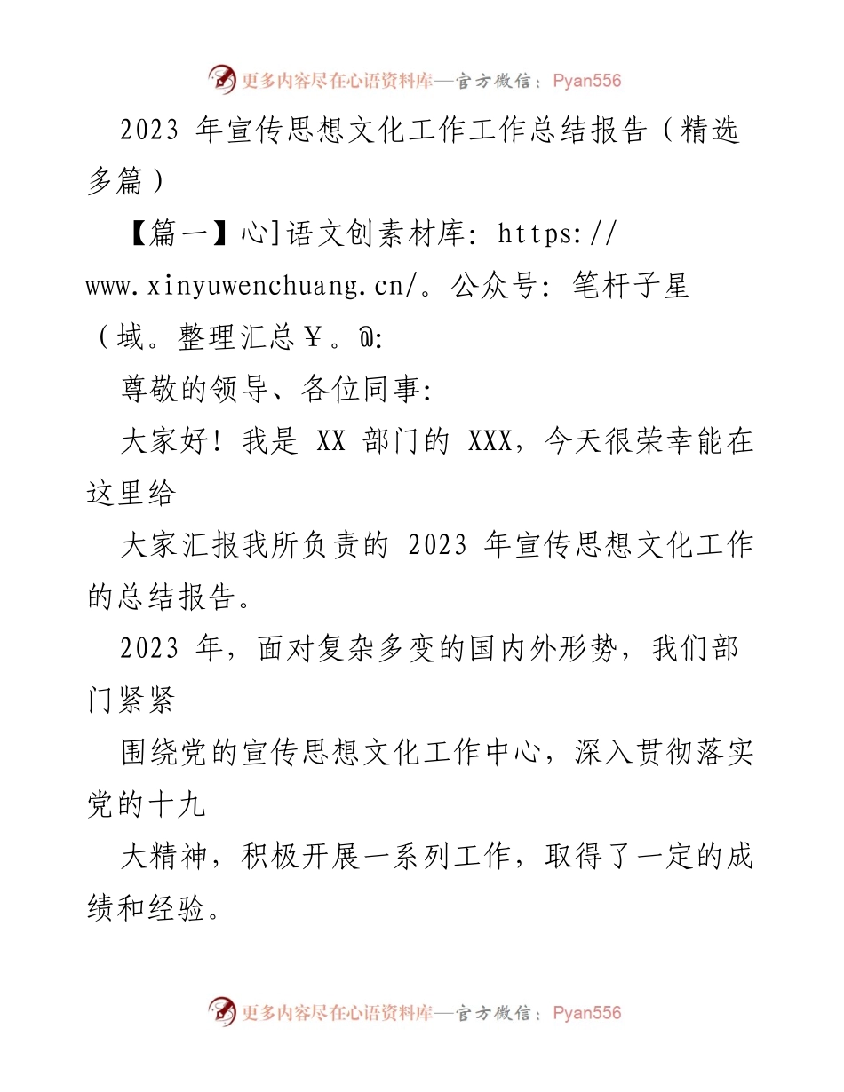 [工作总结] 2023年宣传思想文化工作 - 2023年宣传思想文化工作总结报告.docx_第1页