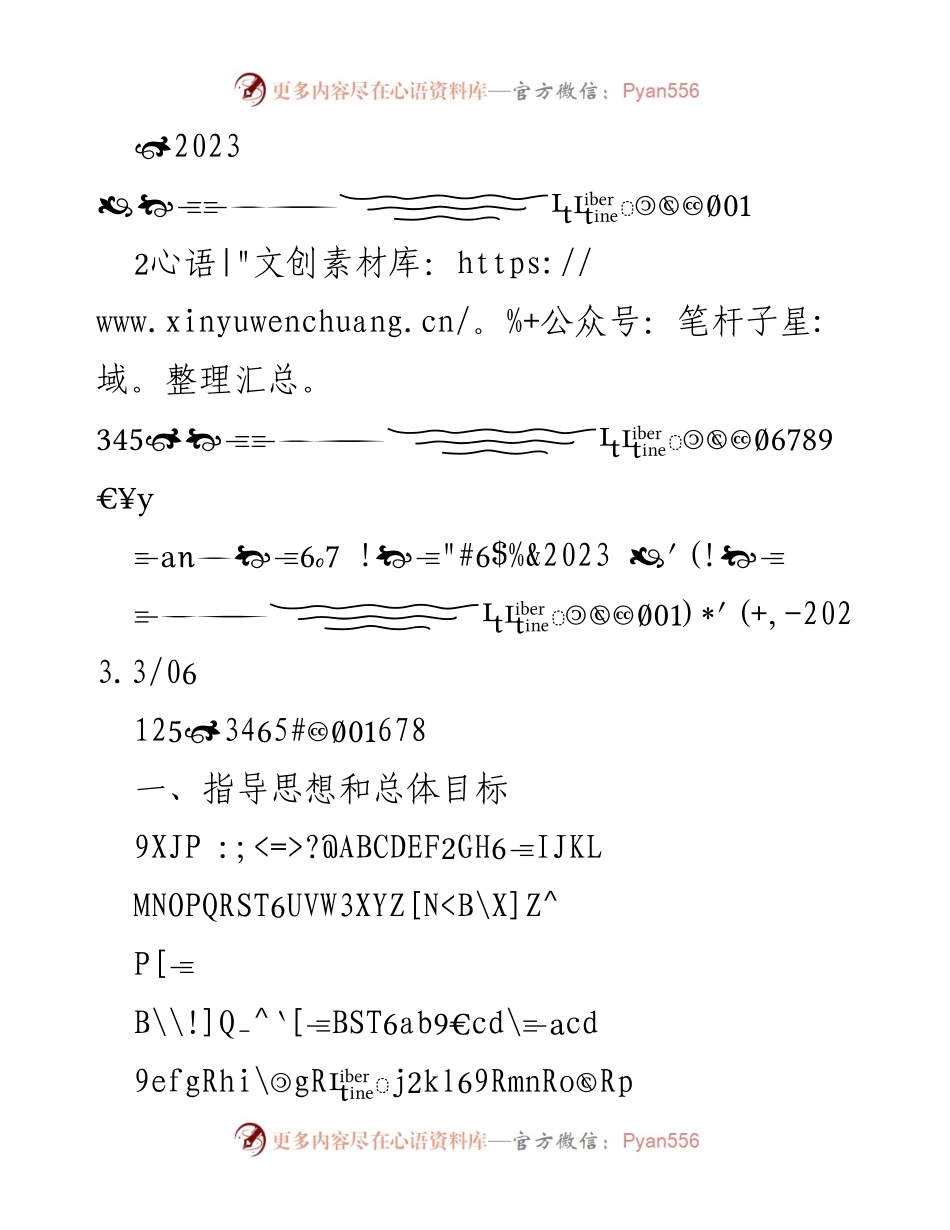 [工作总结] 2023年安全工作会议 - 2023年安全工作重点任务总结.docx_第1页