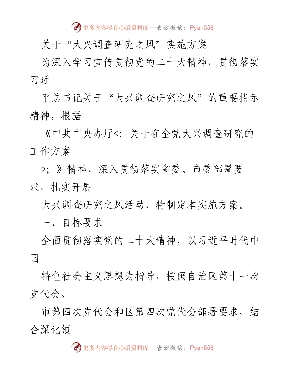 [实施方案] 大兴调查研究之风活动 - 深入推进“大兴调查研究之风”实施方案.docx_第1页