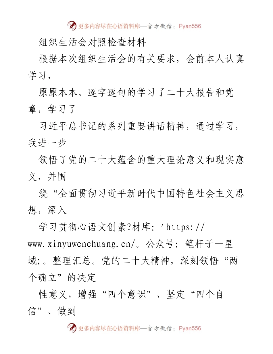[对照检查材料] 组织生活会 - 深刻剖析自身问题与整改措施_1.docx_第1页
