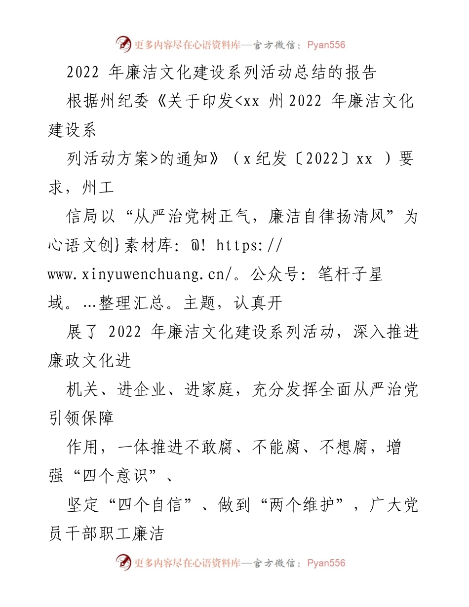 [工作总结] 2022年廉洁文化建设活动 - 2022年廉洁文化建设系列活动总结报告_1.docx_第1页