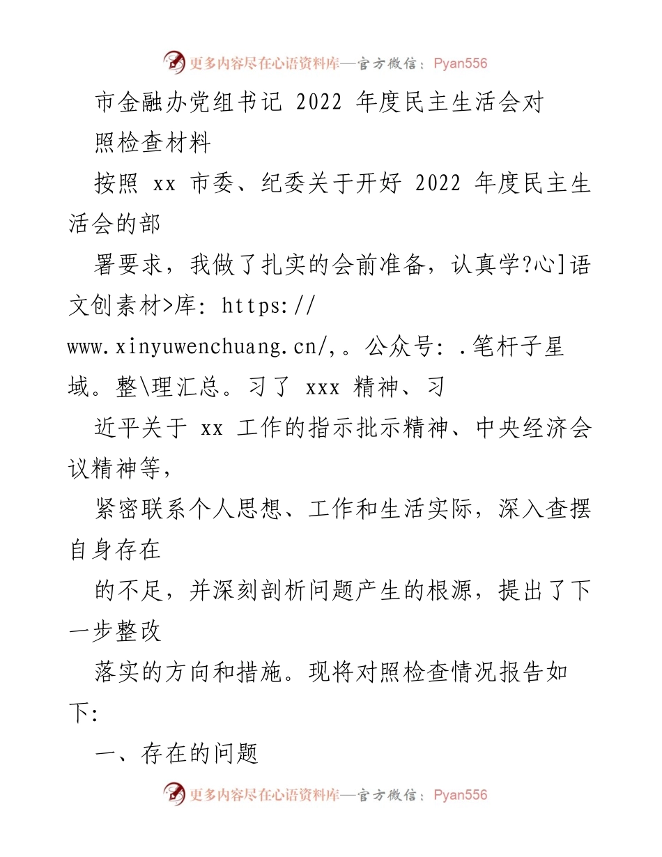 [对照检查材料] 2022年度民主生活会 - 深刻剖析自身不足，提升政治能力与理论学习.docx_第1页