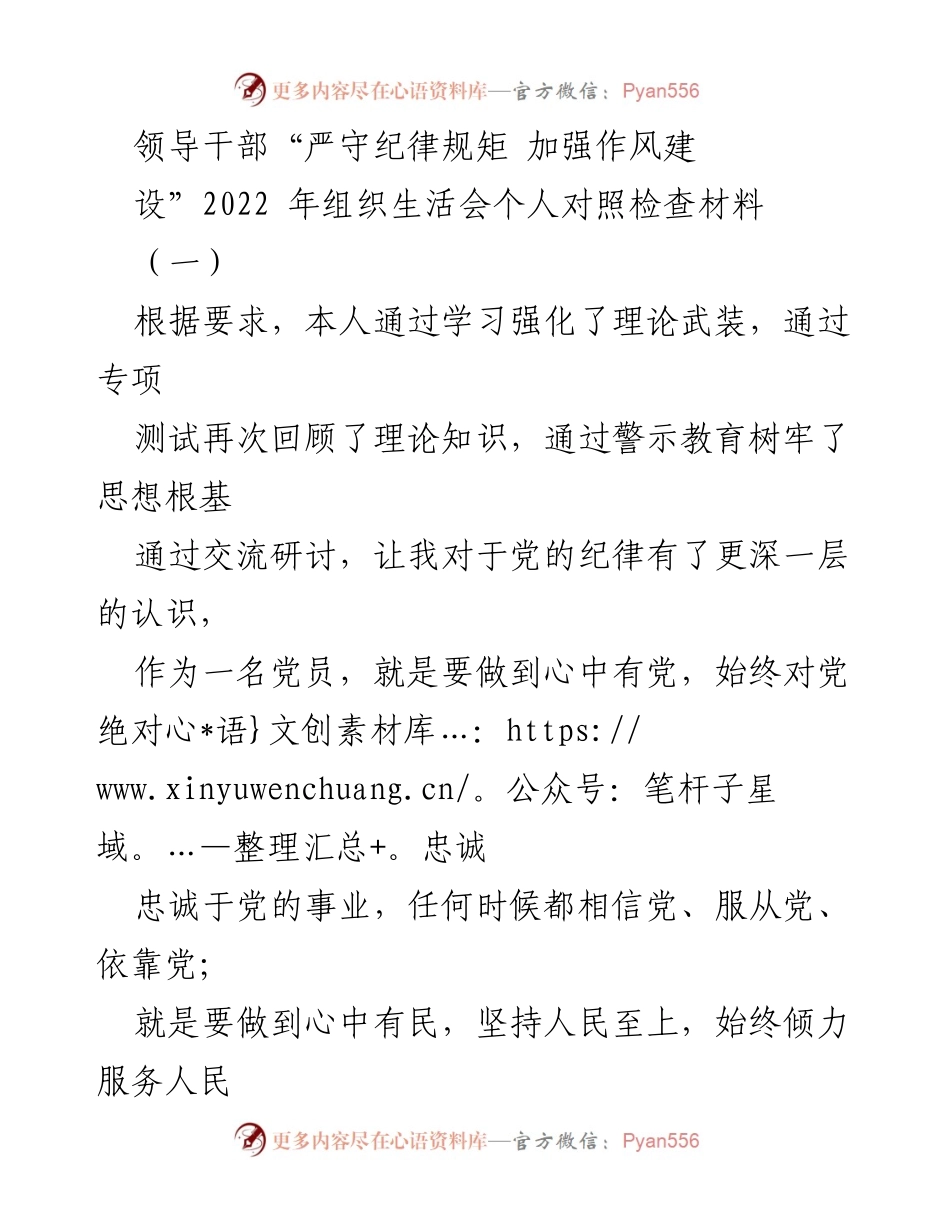 [对照检查材料] 组织生活会 - 领导干部严守纪律与作风建设的自我反思与整改措施.docx_第1页