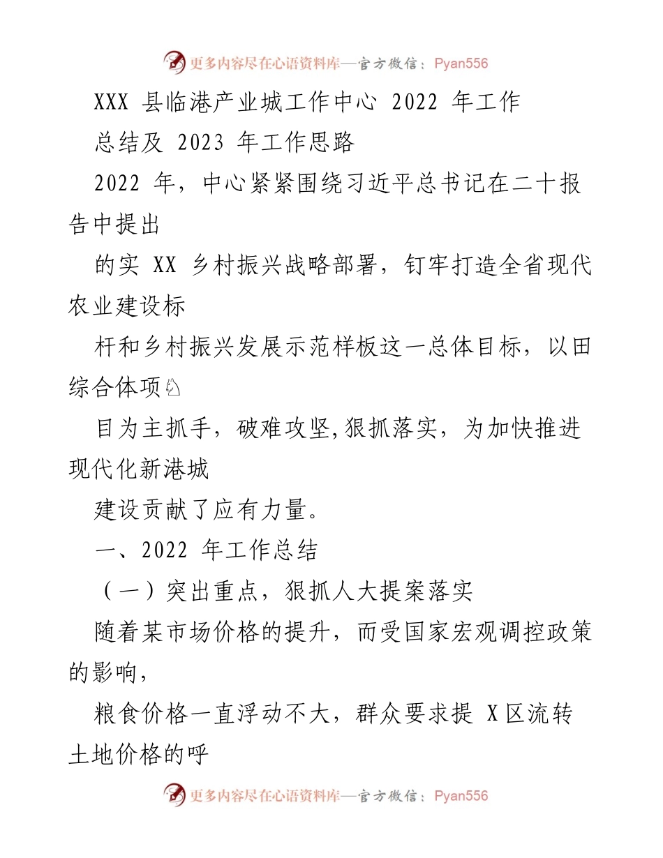 [工作总结] 2022年度 - XXX县临港产业城工作中心2022年工作总结及2023年工作思路.docx_第1页