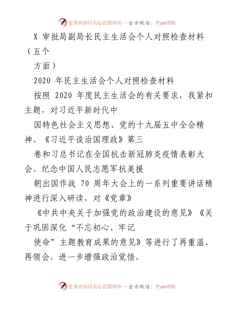 [对照检查材料] 民主生活会 - 2020年民主生活会个人对照检查报告.docx_第1页
