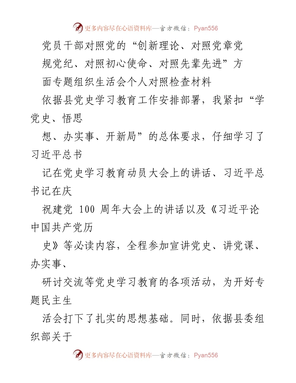 [对照检查材料] 党员干部专题组织生活会 - 深入剖析自身问题，提升理论学习与实践能力.docx_第1页