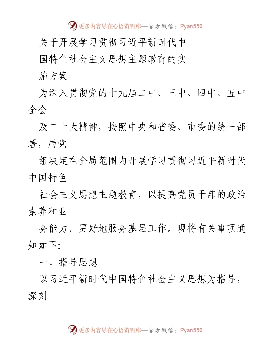 [实施方案] 学习贯彻 - 学习贯彻习近平新时代中国特色社会主义思想主题教育实施方案.docx_第1页