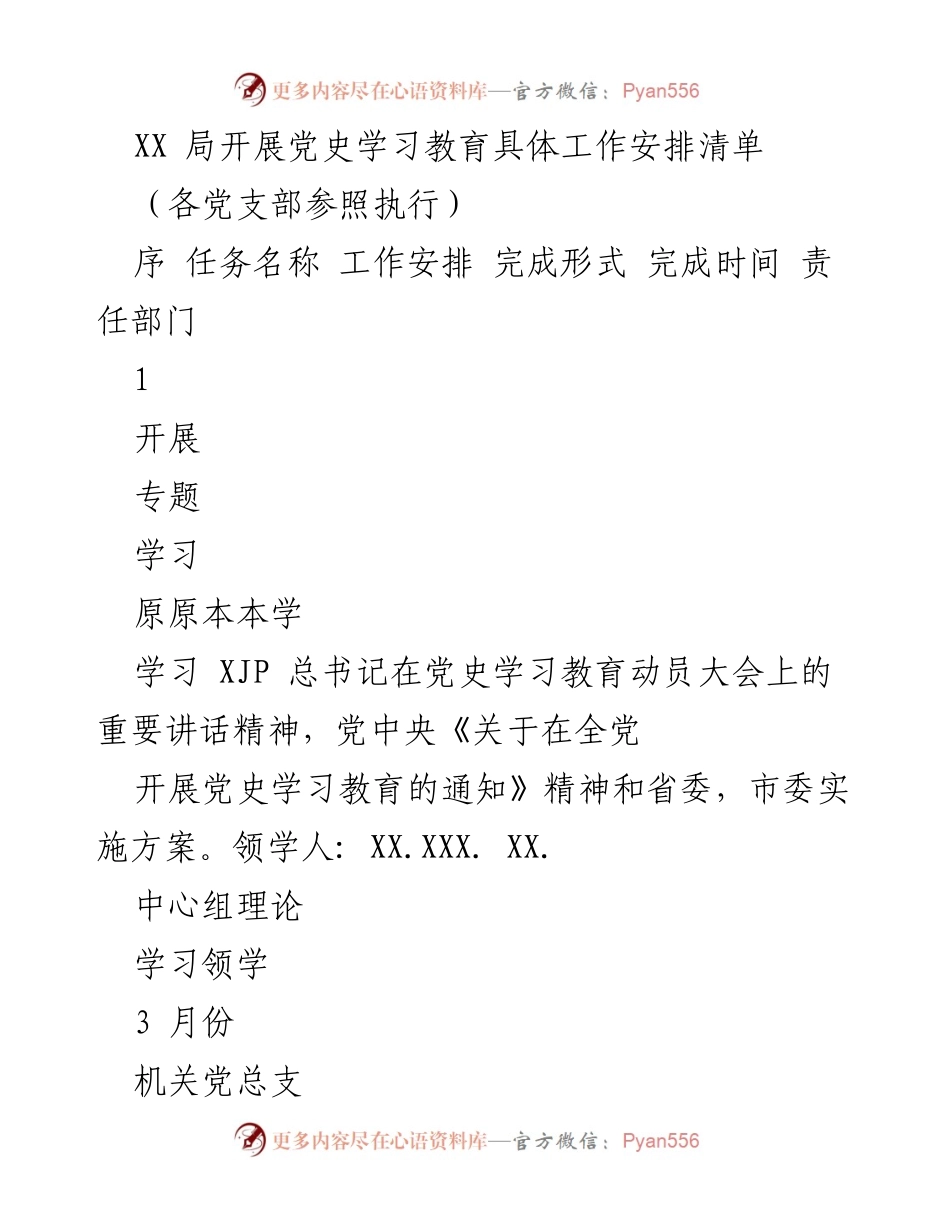 [工作安排] 党史学习教育 - XX局党史学习教育工作安排清单_1.docx_第1页