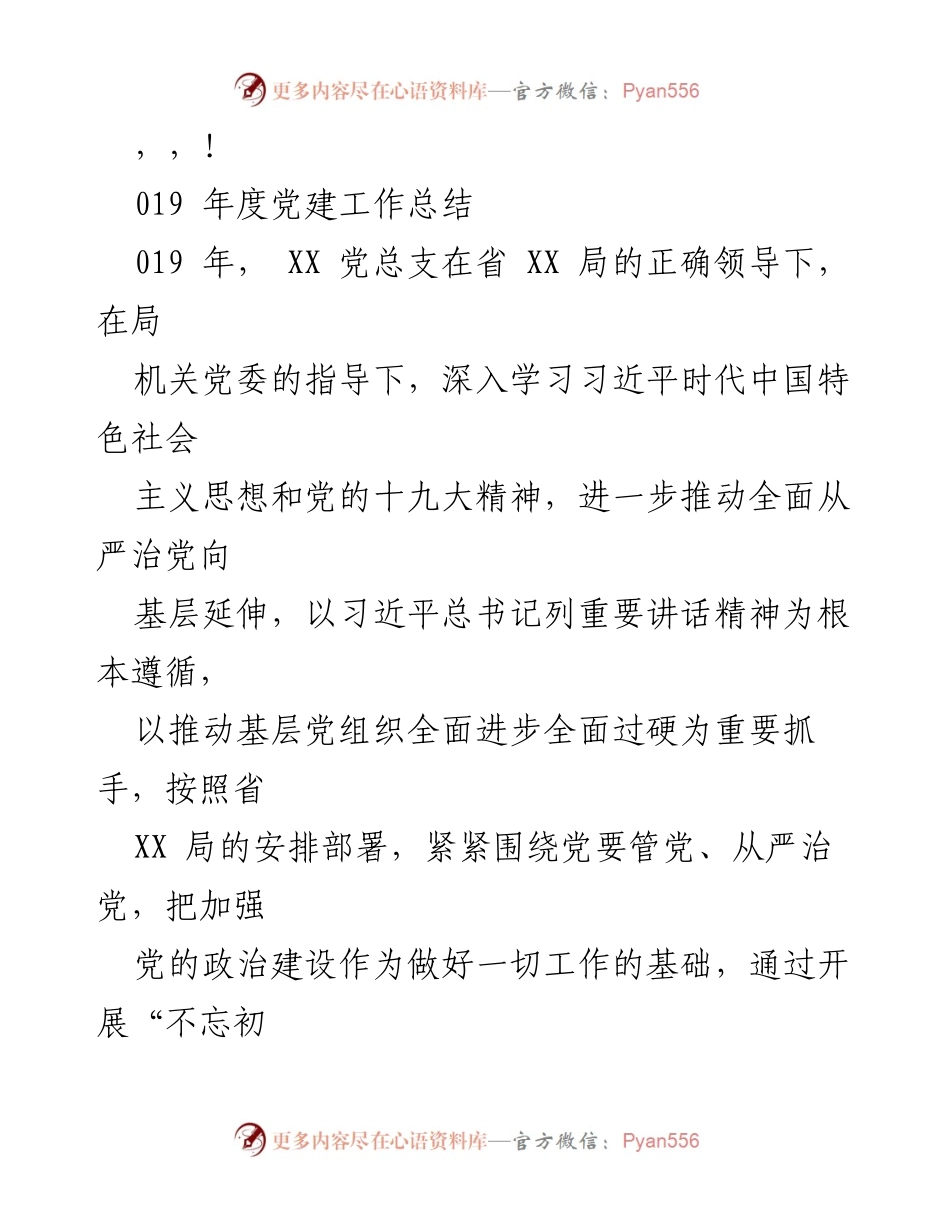 [工作总结] 2019年度党建工作总结报告.docx_第1页