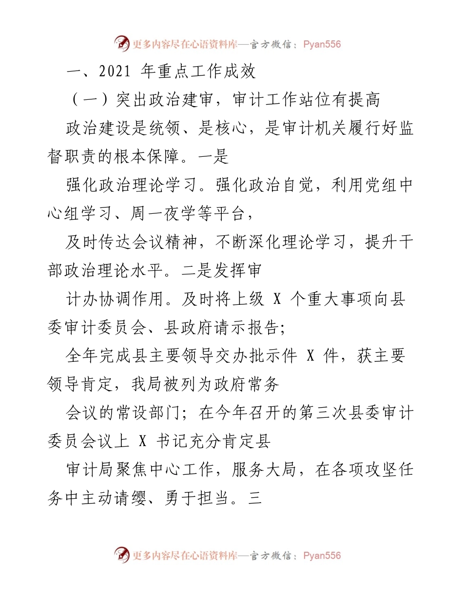 [工作总结] 2021年度审计工作 - 2021年审计工作成效与服务大局的总结.docx_第1页