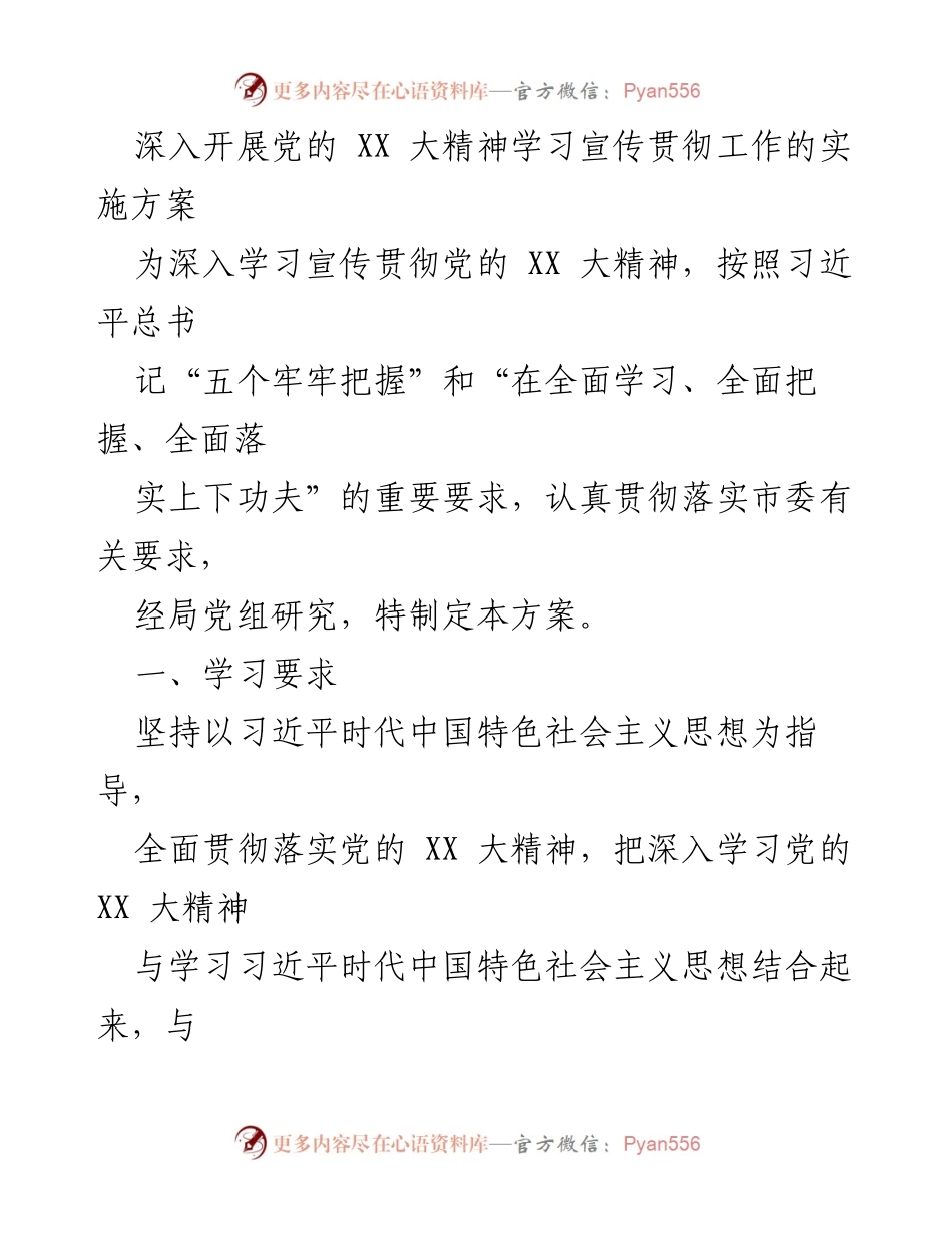 [实施方案] 学习宣传贯彻 - 深入推进党的 XX 大精神学习宣传贯彻工作实施方案.docx_第1页